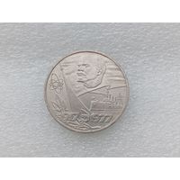 1 рубль СССР