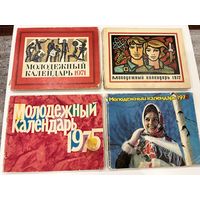 Молодёжный календарь 1971. 1972. 1975. 1976