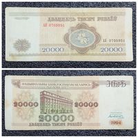 20000 рублей Беларусь 1994 г. серия АЯ