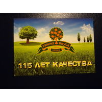 Календарик 2012 г.  Гамма вкуса (Клецк). 115 лет качества.