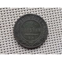 2 копейки 1869 г.