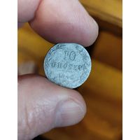 10 грошей 1840