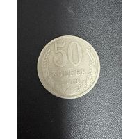 50 копеек 1973 года. Хорошее состояние. С 1 руб