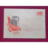 Конверт ХМК. 75 лет рабочей печати в России. Бронфенбренер 1970 г. Чистый.