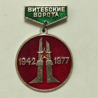 ВИТЕБСК