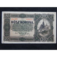 Венгрия 20 корон 1920г.