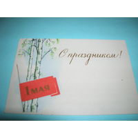 СССР. 1 Мая. Мини. чистая
