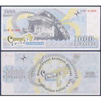 Беларусь, Славянский Базар в Витебске, 1000 васильков 2002 г., VF+/XF-
