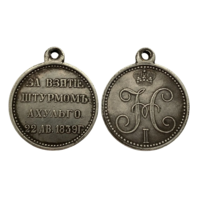 Копия Медаль За взятие штурмом Ахульго