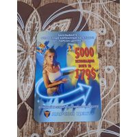 Календарик,реклама