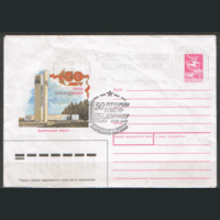 СПГ на ХМ конверте. 1988. 50 лет городу Северодвинску.