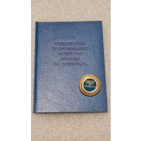 Значок знак Всесоюзное добровольное общество борьбы за трезвость с чистым документом