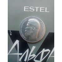 1 рубль 1899 года