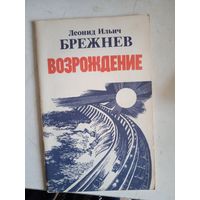 Возрождение