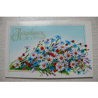 Мерперт К., Поздравляем! 1986; двойная, подписана.