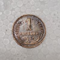 1 копейка 1927 #2