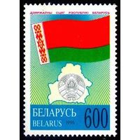 Марки "Герб РБ", "Флаг РБ"