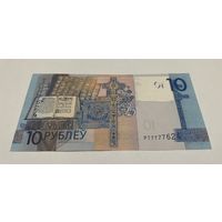 10 рублей 2019 любителям номеров