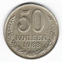 50 копеек 1988 г. _состояние ХF