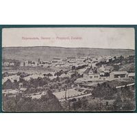 Старинная открытка. Перемышль, Засане. Чистая.