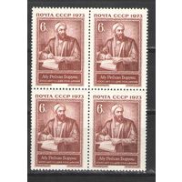 Марки СССР. 1973г. " Абу Рейхан Бируни" (кварта)