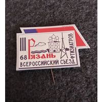 Медицина. Всероссийский съезд фтизиатров. (В-2)