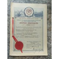 Авторское свидетельство СССР.\2