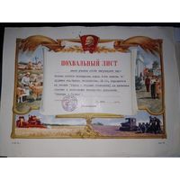 Похвальный лист 1961 год в коллекцию с рубля