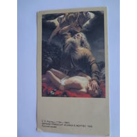Календарик 1992 г.  Е.Р. Рейтерн. Авраам приносит Исаака в жертву.