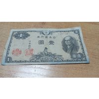 1 йена 1946 года Япония 119726