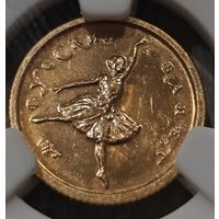 Русский балет. 10 рублей 1993 года. ММД. UNC
