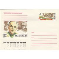 Беларусь 1999 ХМК с ОМ Ваупшасов С.А. Герой Советского Союза (к5)