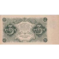 Оригинальная банкнота - 3 рубля 1922 года. АА - 027. Состояние