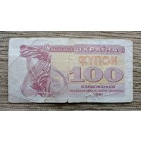 Werty71 Украина купон 100 карбованцев 1991 банкнота