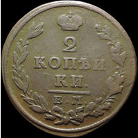 2 копейки 1827 ЕМ ИК, Отличная! С 1 Рубля! Смотрите другие лоты!