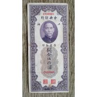 Werty71 Китай (Шанхай) 50 золотых таможенных единиц 1930 банкнота