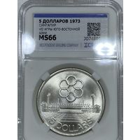 С рубля без мц! 5 долларов 1973 Сингапур ms 66 серебро 25г