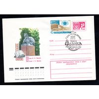 Художественный маркированный конверт СССР со спецгашением N 11359 (31.05.1976) Киев. Памятник И.Я. Франко