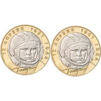 10 рублей 40 лет космическому полету Ю.А. Гагарина. 2001 год. ММД, СПМД (Цена за 2 монеты)