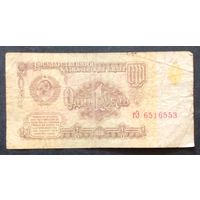 СССР 1 рубль 1961 г Серия гЭ 6516553
