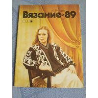 Журнал по вязанию 1989 год.