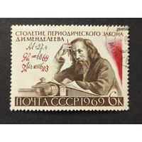 1969 СССР. 100-летие Периодического закона элементов Менделеева. Полная серия