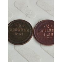 2 копейки 1851г. и 1858 г.