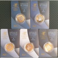 2 рубля 2021 Животный мир на гербах городов Беларуси, набор. Зубр Лев Волк Рысь Олень