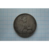Полтинник 1924 г. ПЛ с рубля