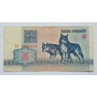 Беларусь 5 рублей 1992