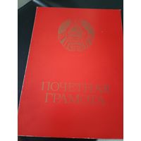 Грамота СССР\1