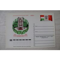 1977, ПК с ОМ; Филателистическая выставка "СССР-ВНР".