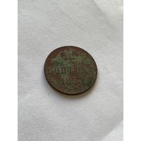 1 копейка  1853