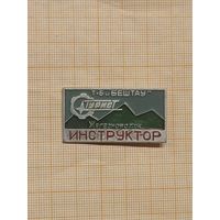 Турист. Железноводск. Т/Б Бештау. Инструктор.